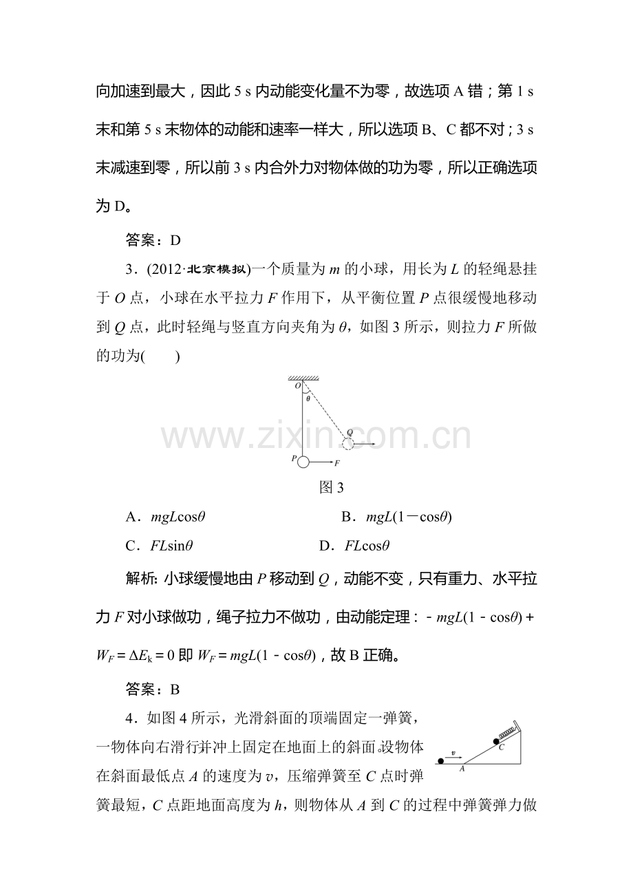 高三物理复习专练达标检验题56.doc_第2页