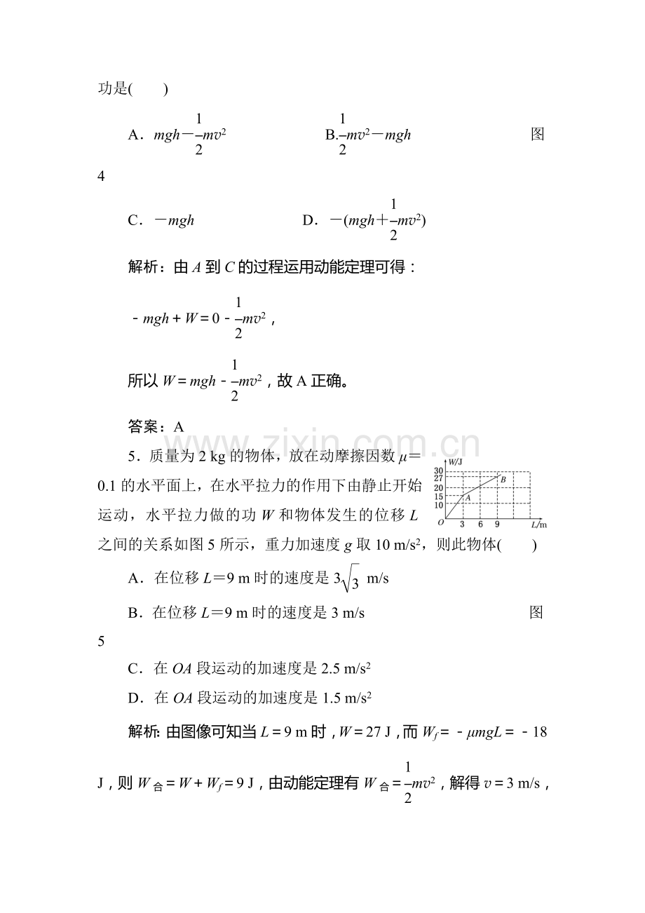 高三物理复习专练达标检验题56.doc_第3页