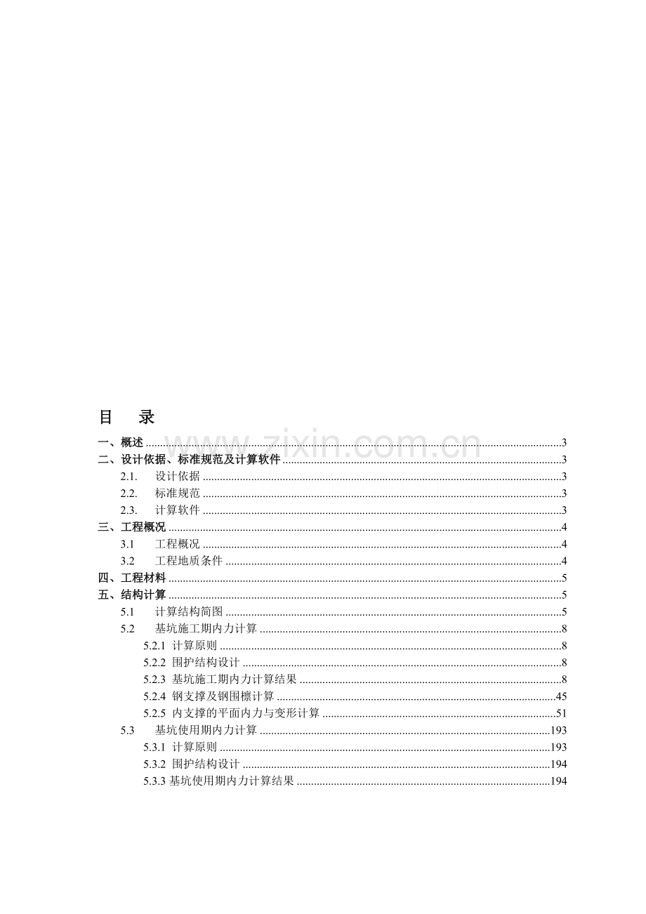 上海LNG液化天然气接收站工程取水口深基坑.doc_第1页