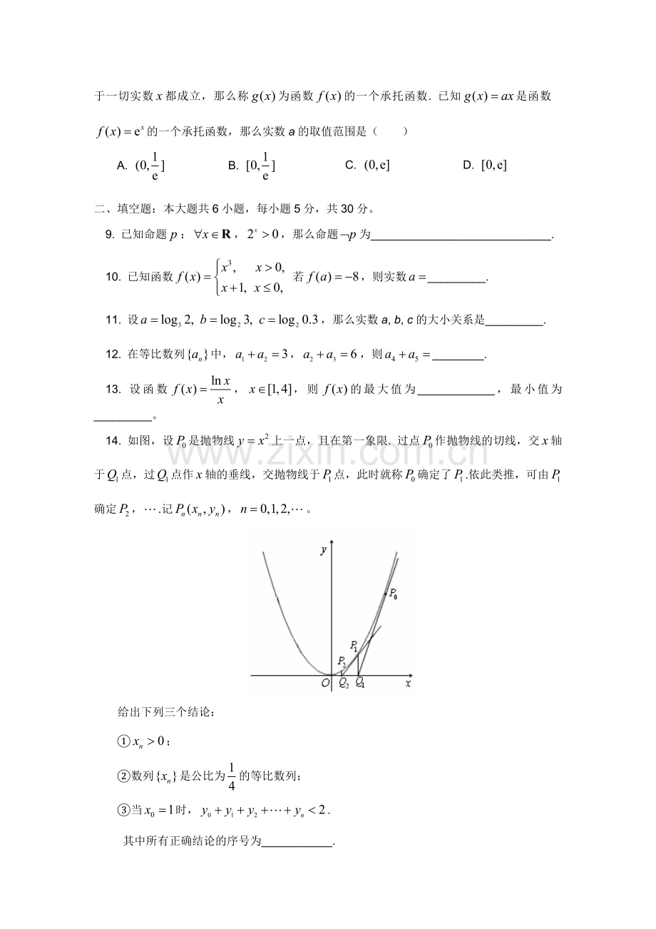 北京市西城区(北区)2011-2012学年高二下学期期末考试-数学(文科)试题.doc_第2页