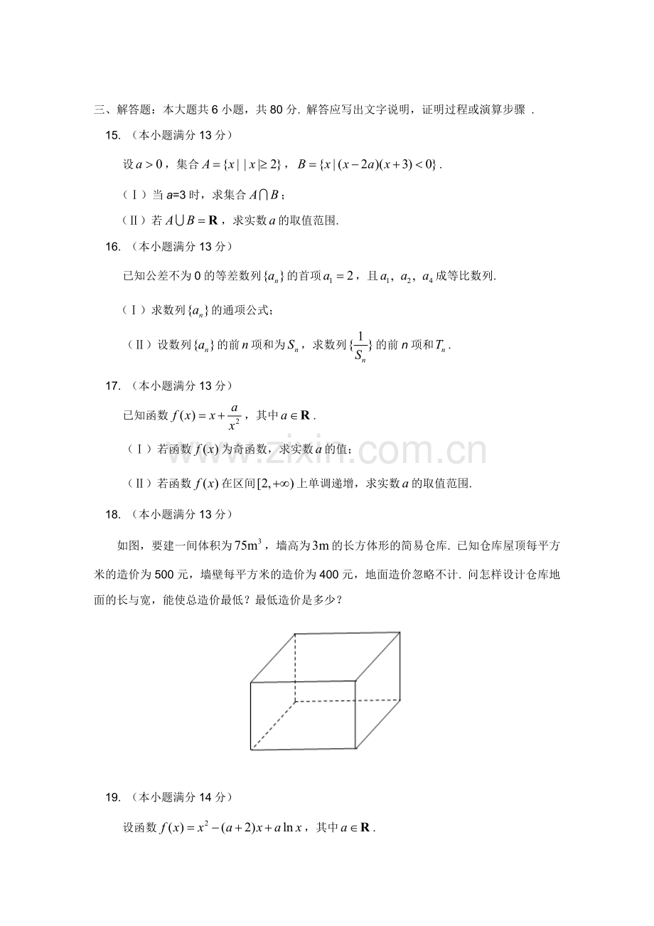 北京市西城区(北区)2011-2012学年高二下学期期末考试-数学(文科)试题.doc_第3页