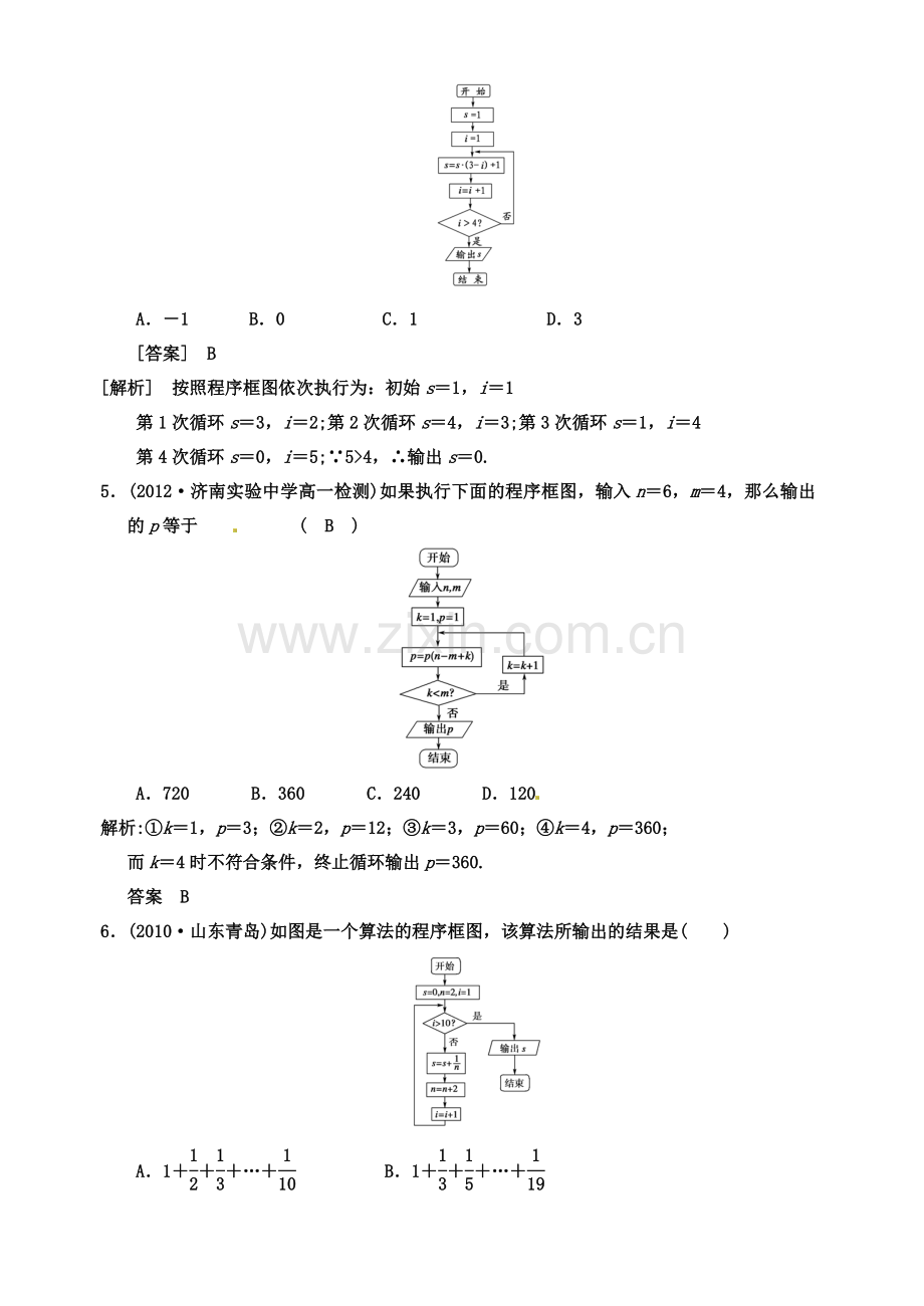 《算法与程序框图》测试题.doc_第2页