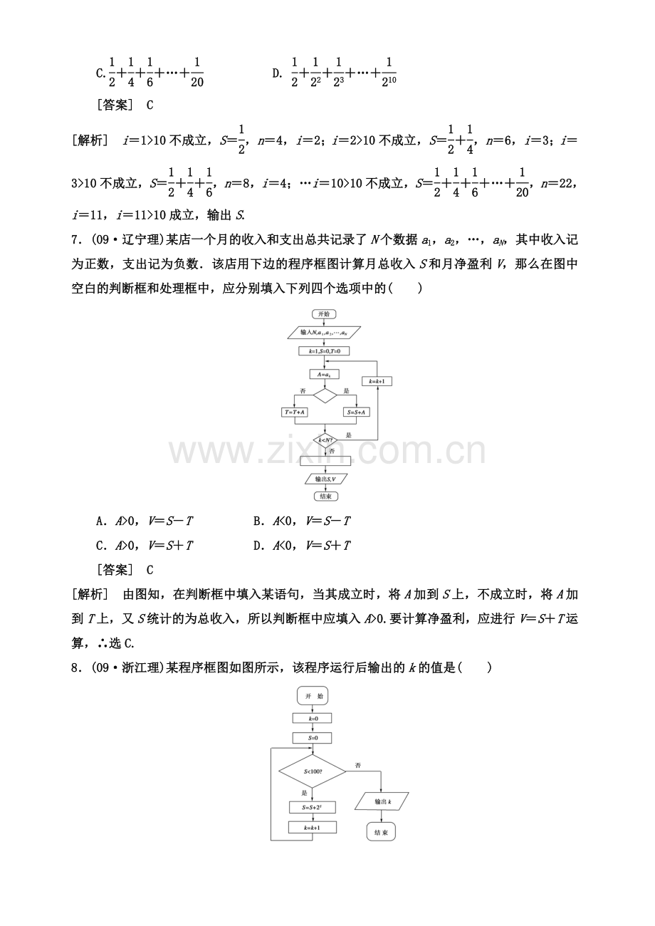 《算法与程序框图》测试题.doc_第3页