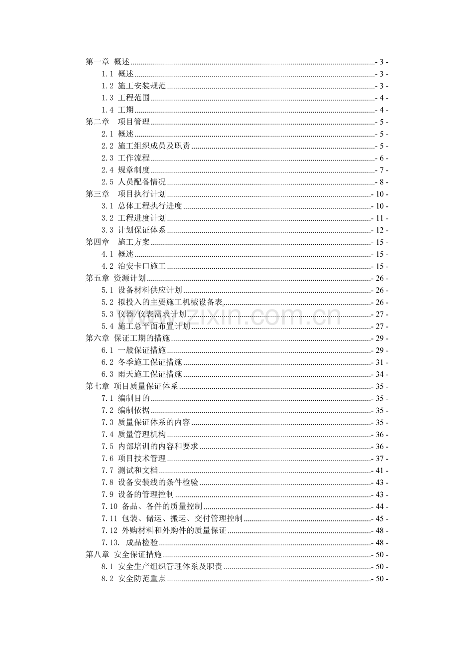 卡口工程施工组织方案.doc_第2页