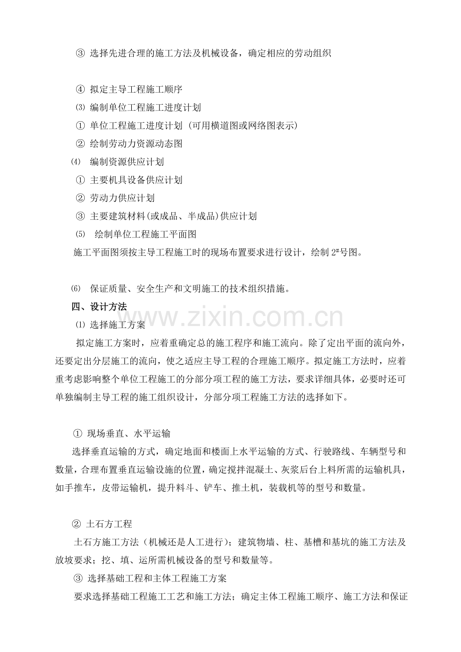 20111010：08级土木(半脱产)班《施工组织设计》课程设计任务书.doc_第2页