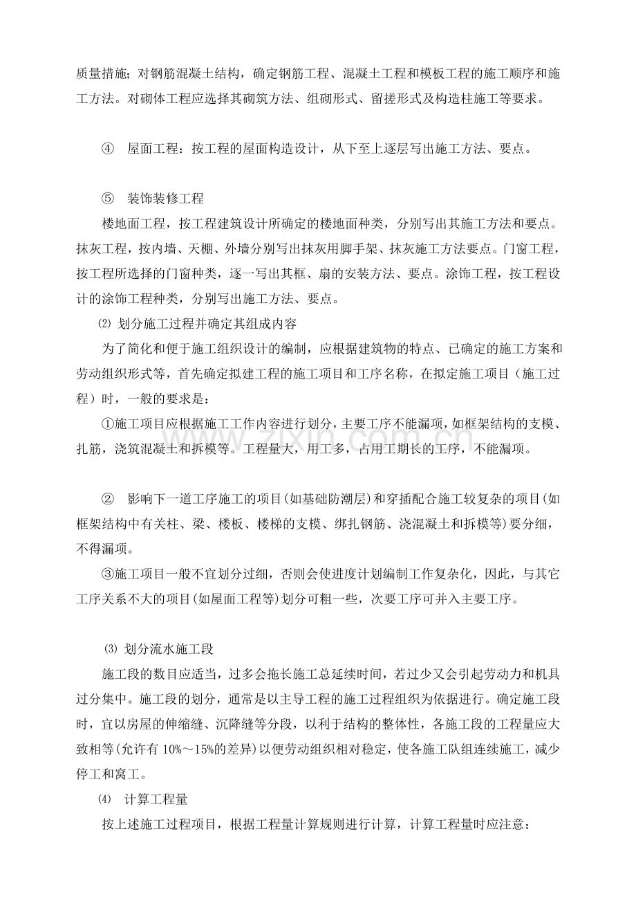 20111010：08级土木(半脱产)班《施工组织设计》课程设计任务书.doc_第3页