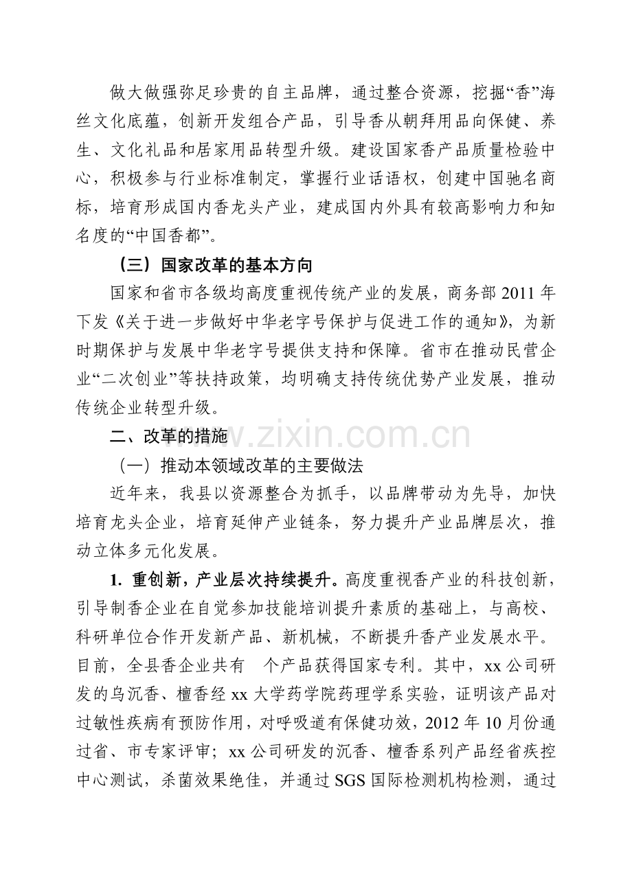 产业转型升级案例分析.doc_第2页