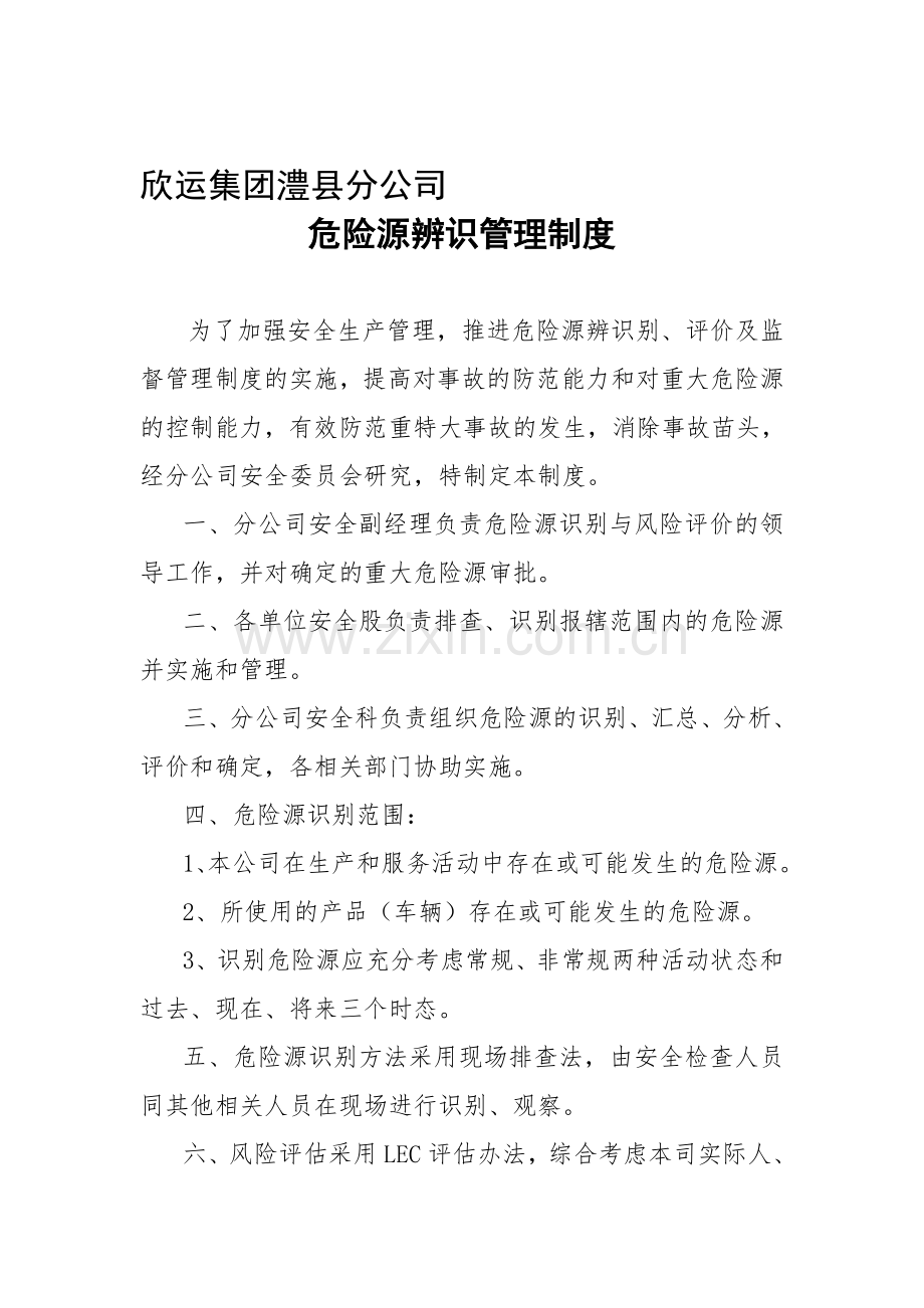 1--危险源辨识管理制度.doc_第1页