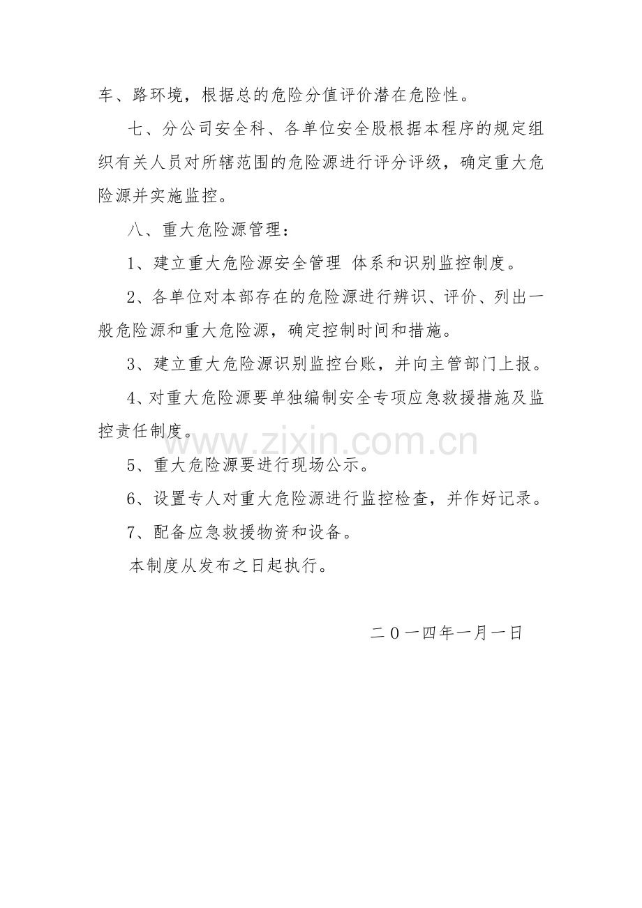 1--危险源辨识管理制度.doc_第2页