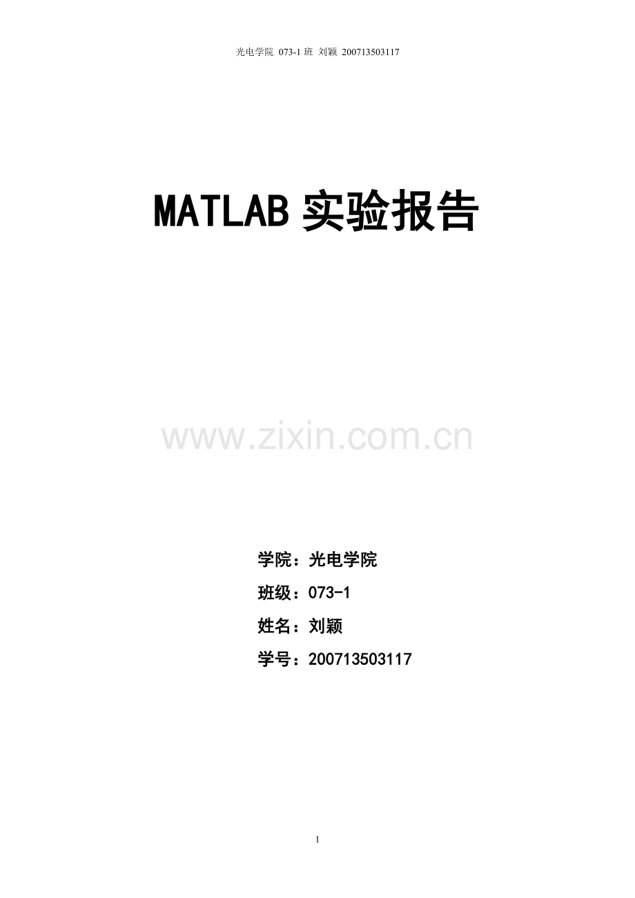 MATLAB实验三-选择结构程序设计.doc_第1页