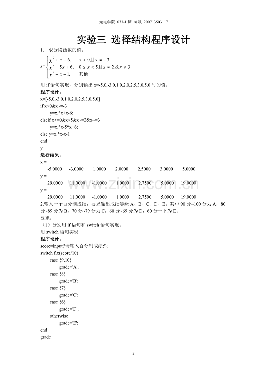 MATLAB实验三-选择结构程序设计.doc_第2页