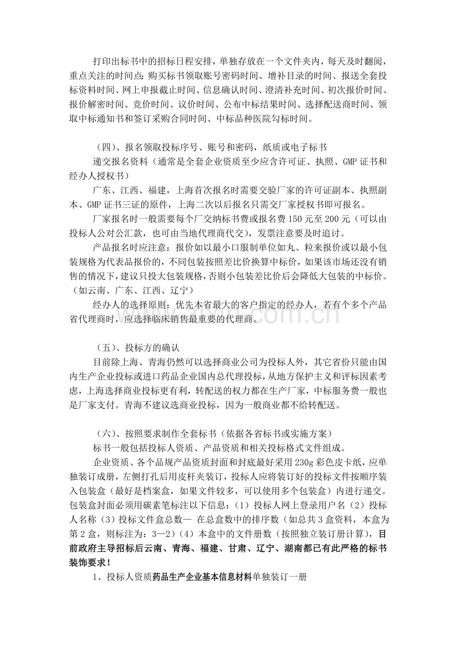 药品招投标工作实操流程和心得.doc_第2页