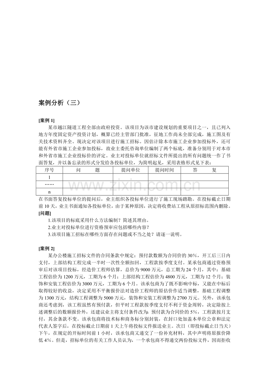 案例分析(三)招投标案例分析.doc_第1页