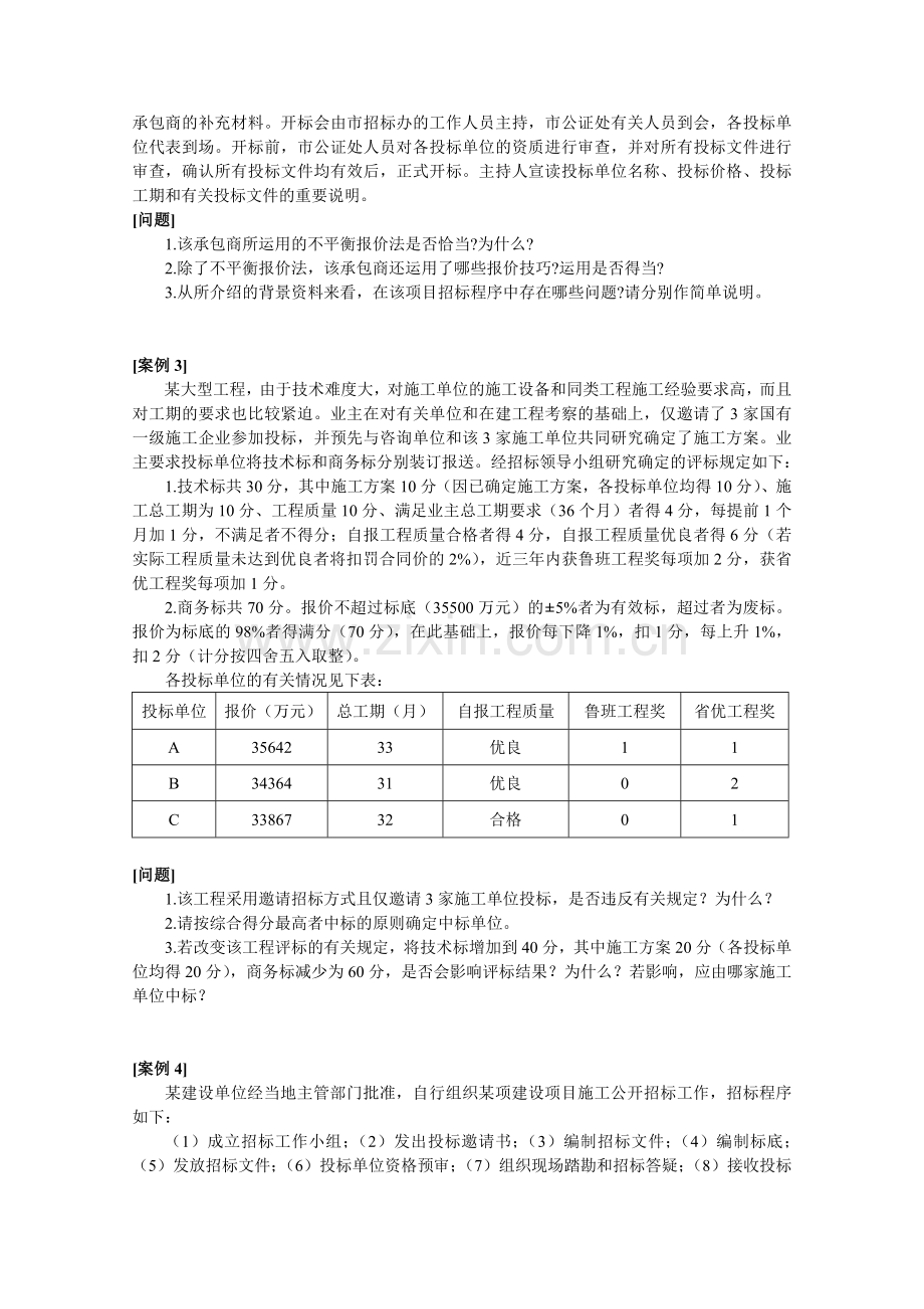 案例分析(三)招投标案例分析.doc_第2页