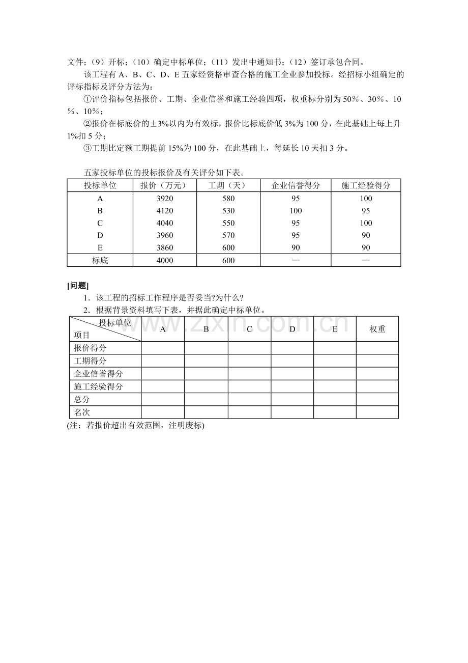 案例分析(三)招投标案例分析.doc_第3页