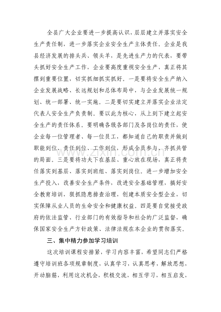 安全生产培训班上的讲话.doc_第3页