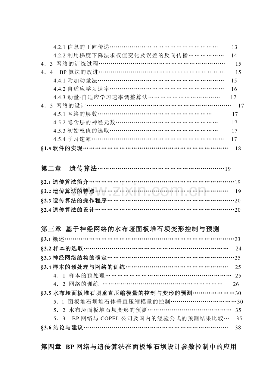 MATLAB程序代码--人工神经网络及其工程应用.doc_第2页