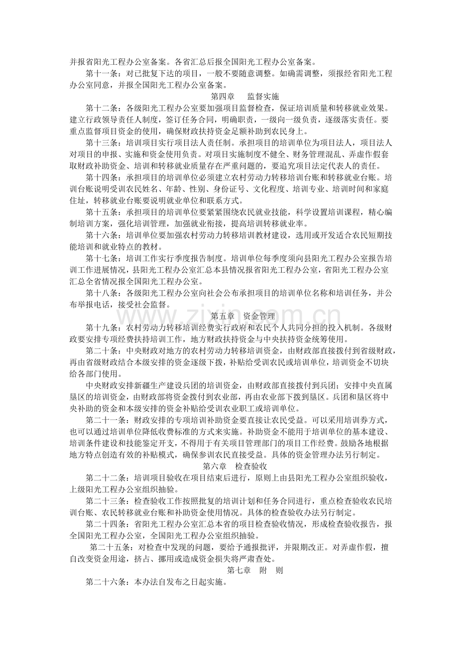 农业部出台的阳光工程四个管理办法.doc_第2页