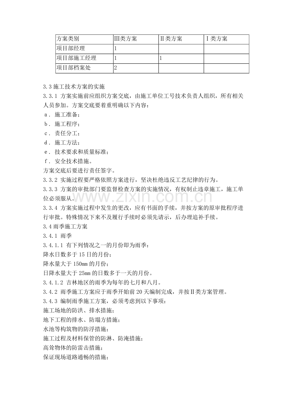 SG-12施工技术方案管理规定.doc_第3页