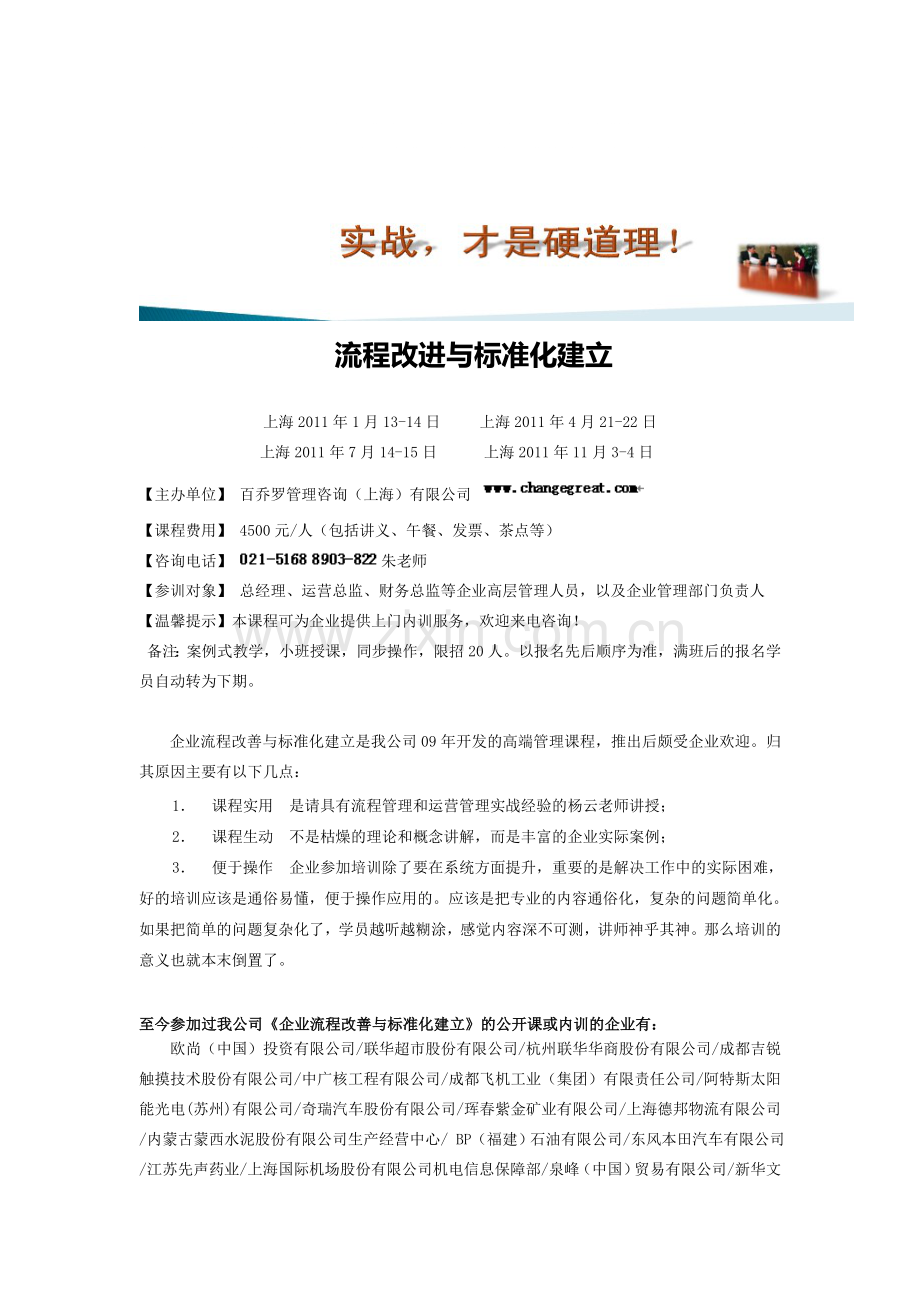 流程改进与标准化建立.doc_第1页