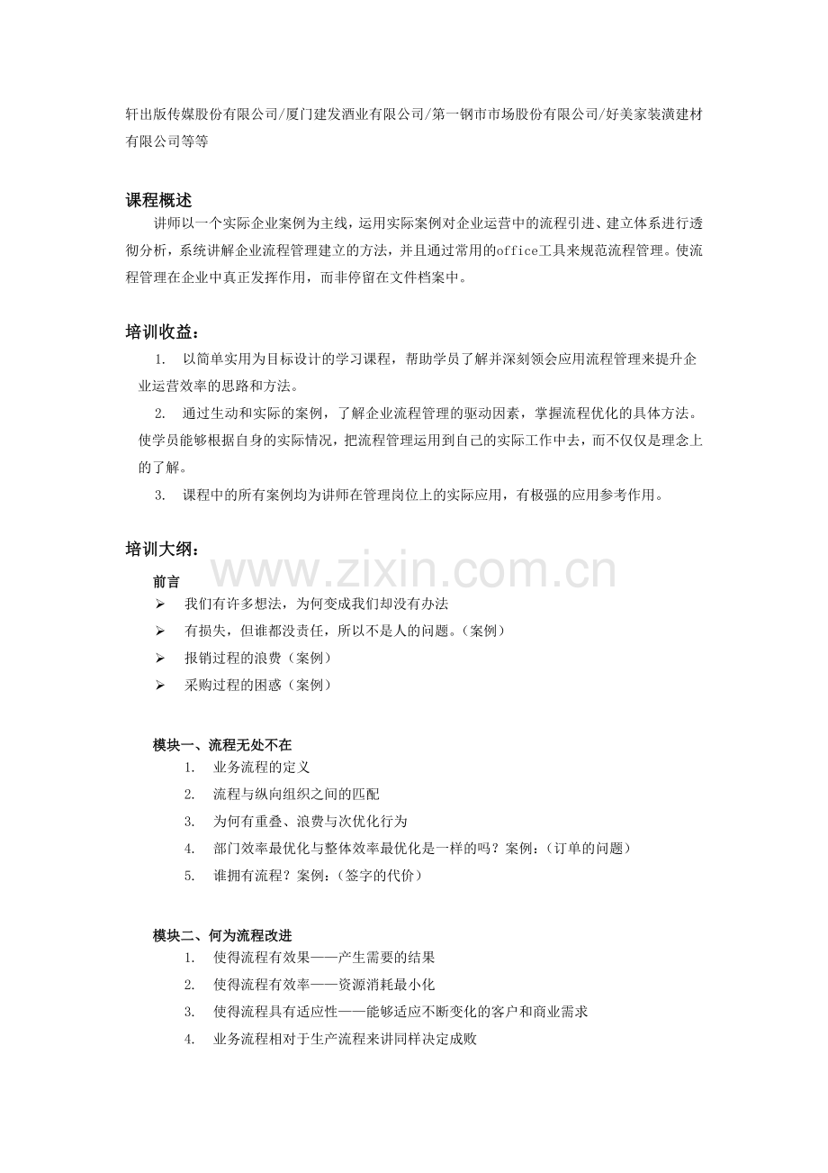 流程改进与标准化建立.doc_第2页