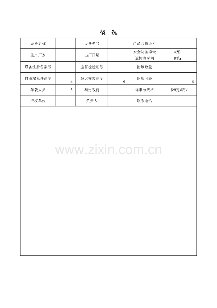 施工升降机安全管理手册.doc_第3页