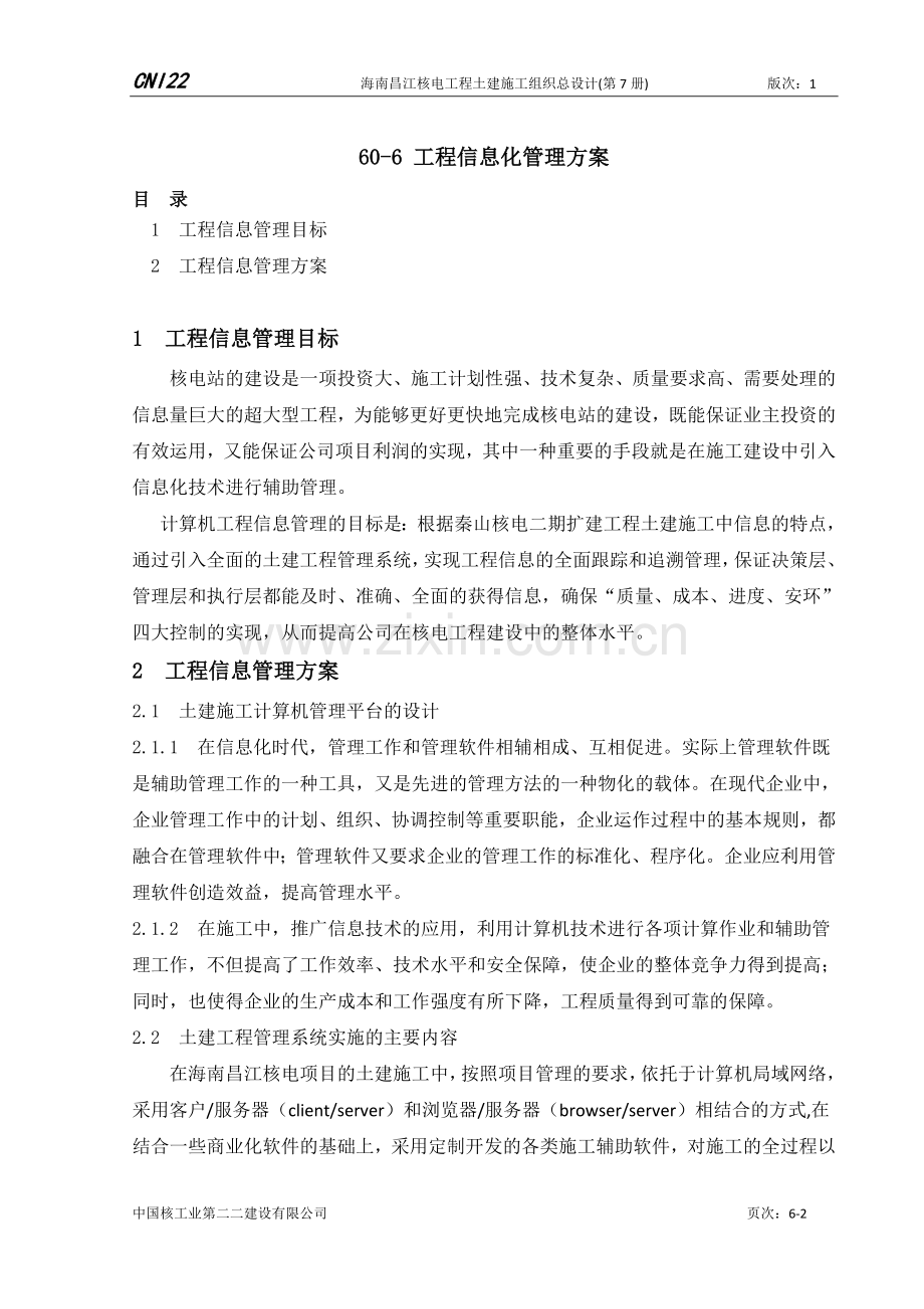 60-6-工程信息化管理方案.doc_第2页