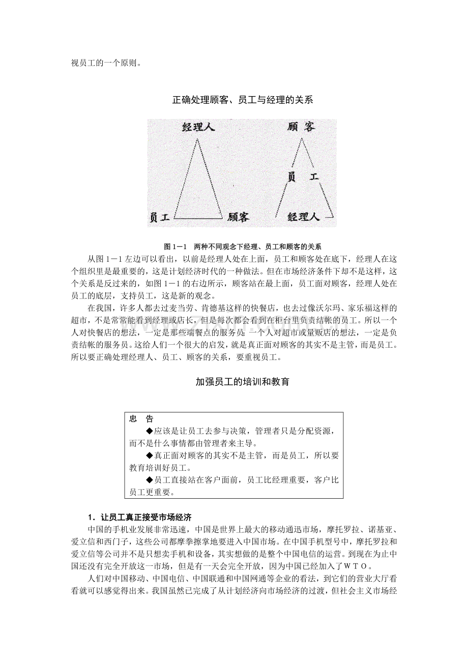 MBA实战教程管理篇之员工管理.doc_第2页