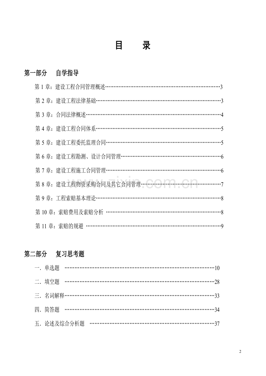 04231-建设工程合同(含FIDIC)条款.doc_第3页