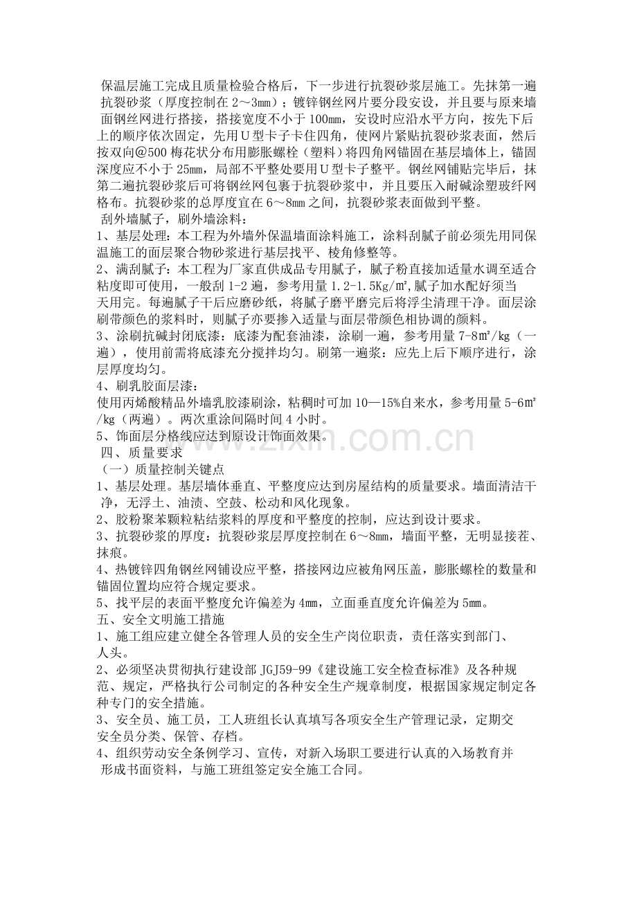 27、外墙维修施工方案.doc_第2页