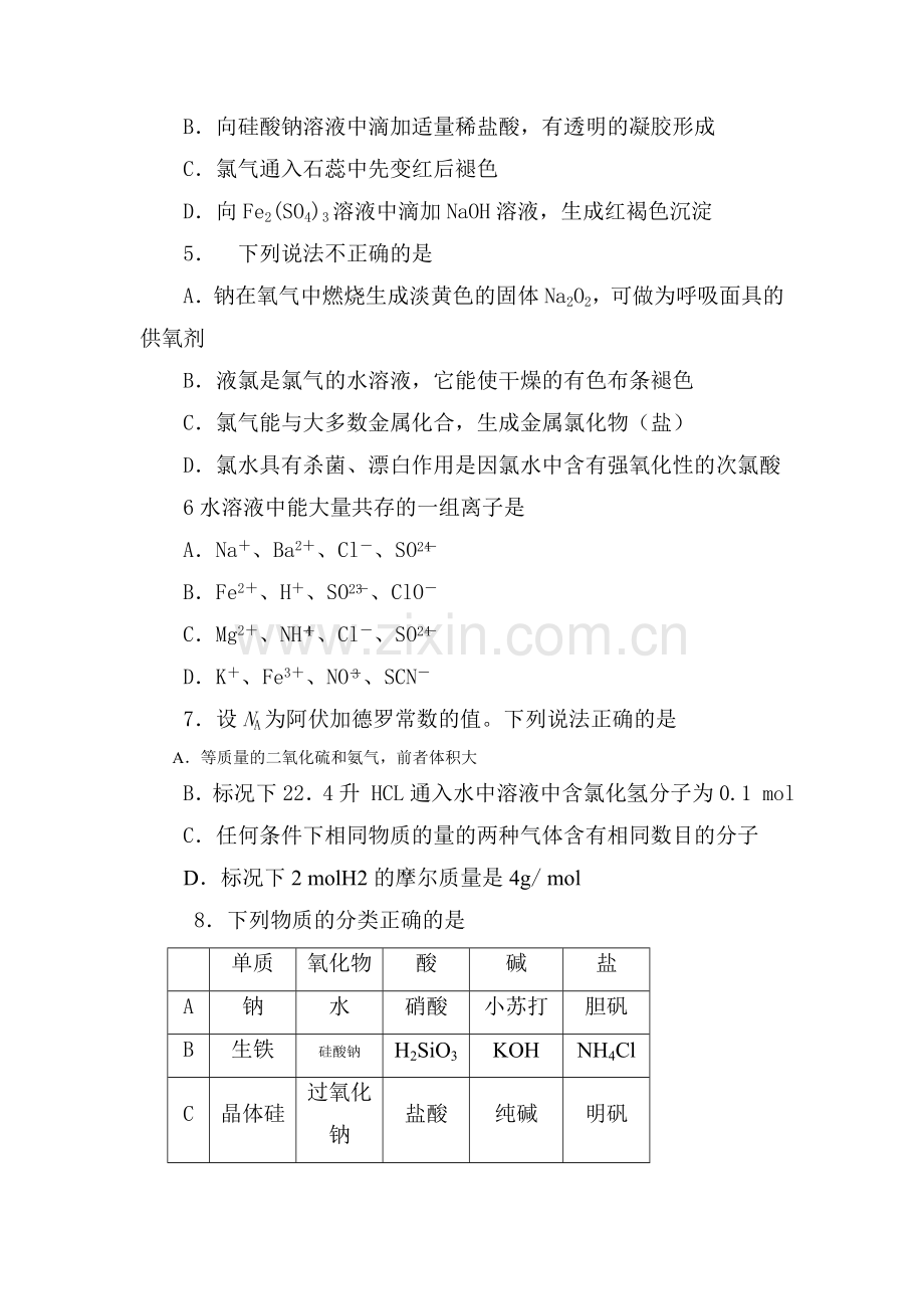 黑龙江省海林2015-2016学年高一化学上册期末检测考试题.doc_第2页