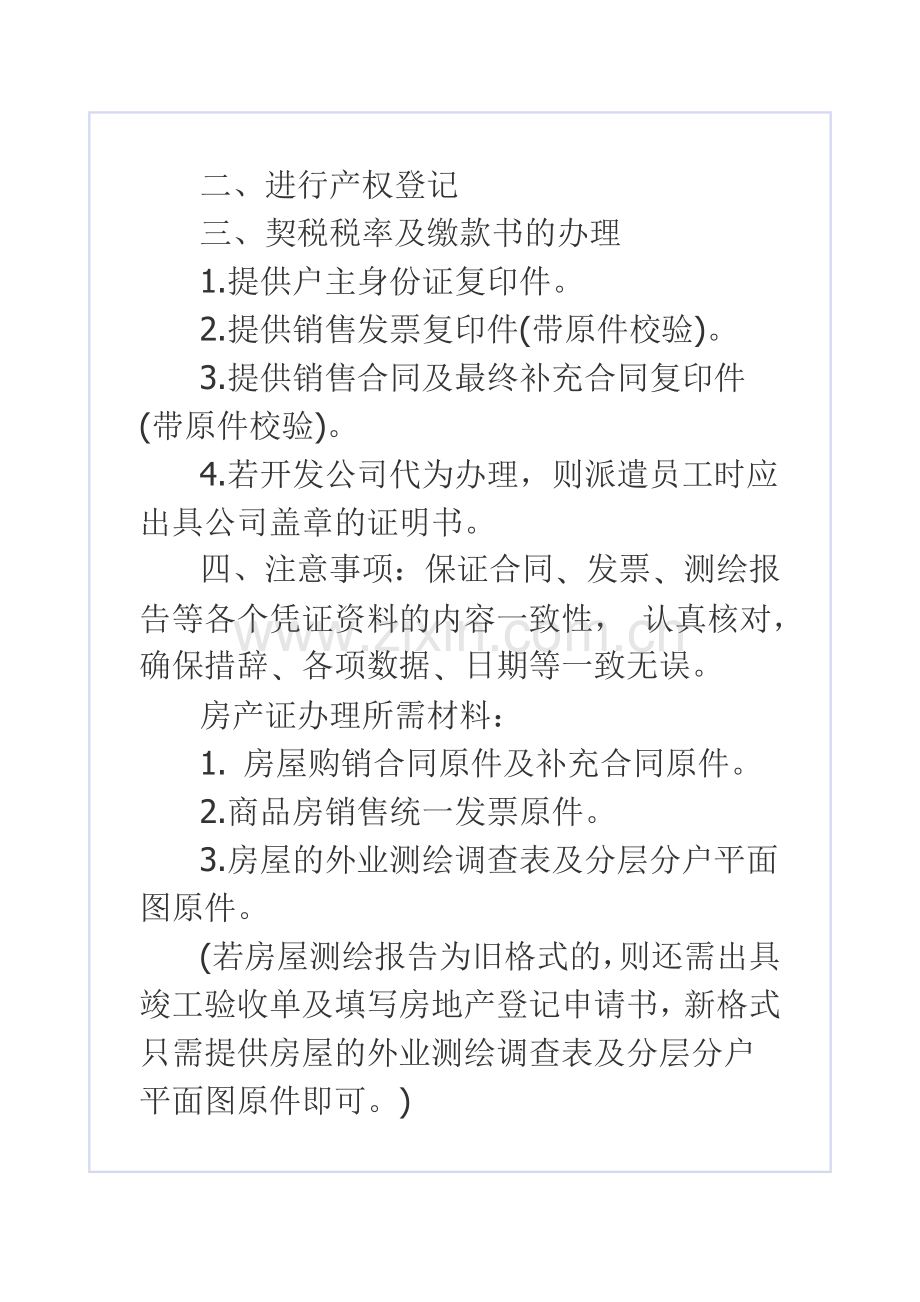 房产证办理流程和所需材料及费用详解.doc_第2页