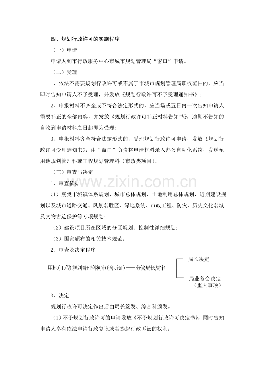 办理或变更建设项目选址意见书的申请报告.doc_第2页