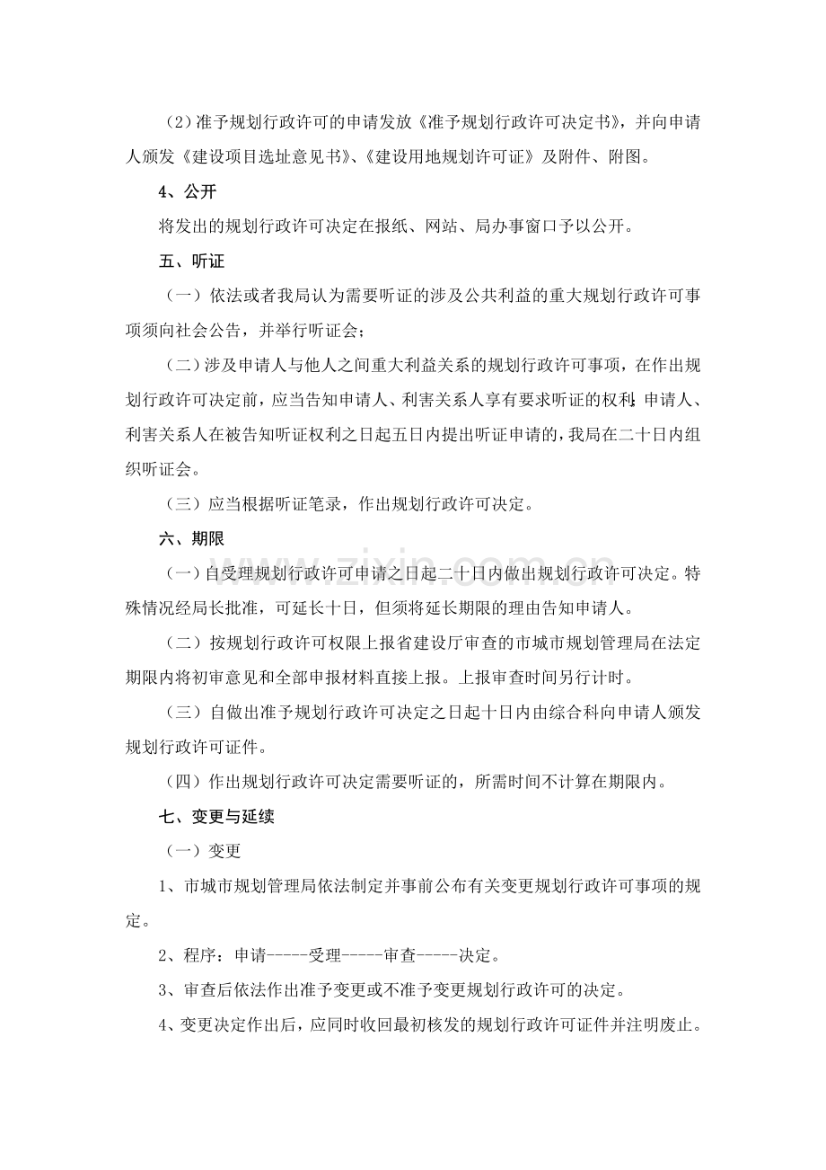 办理或变更建设项目选址意见书的申请报告.doc_第3页