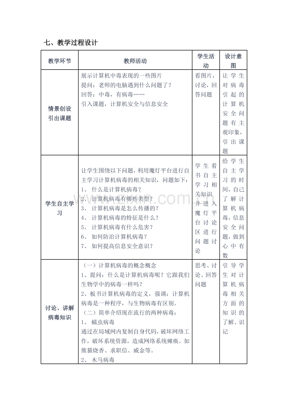 计算机与信息安全教案.doc_第2页