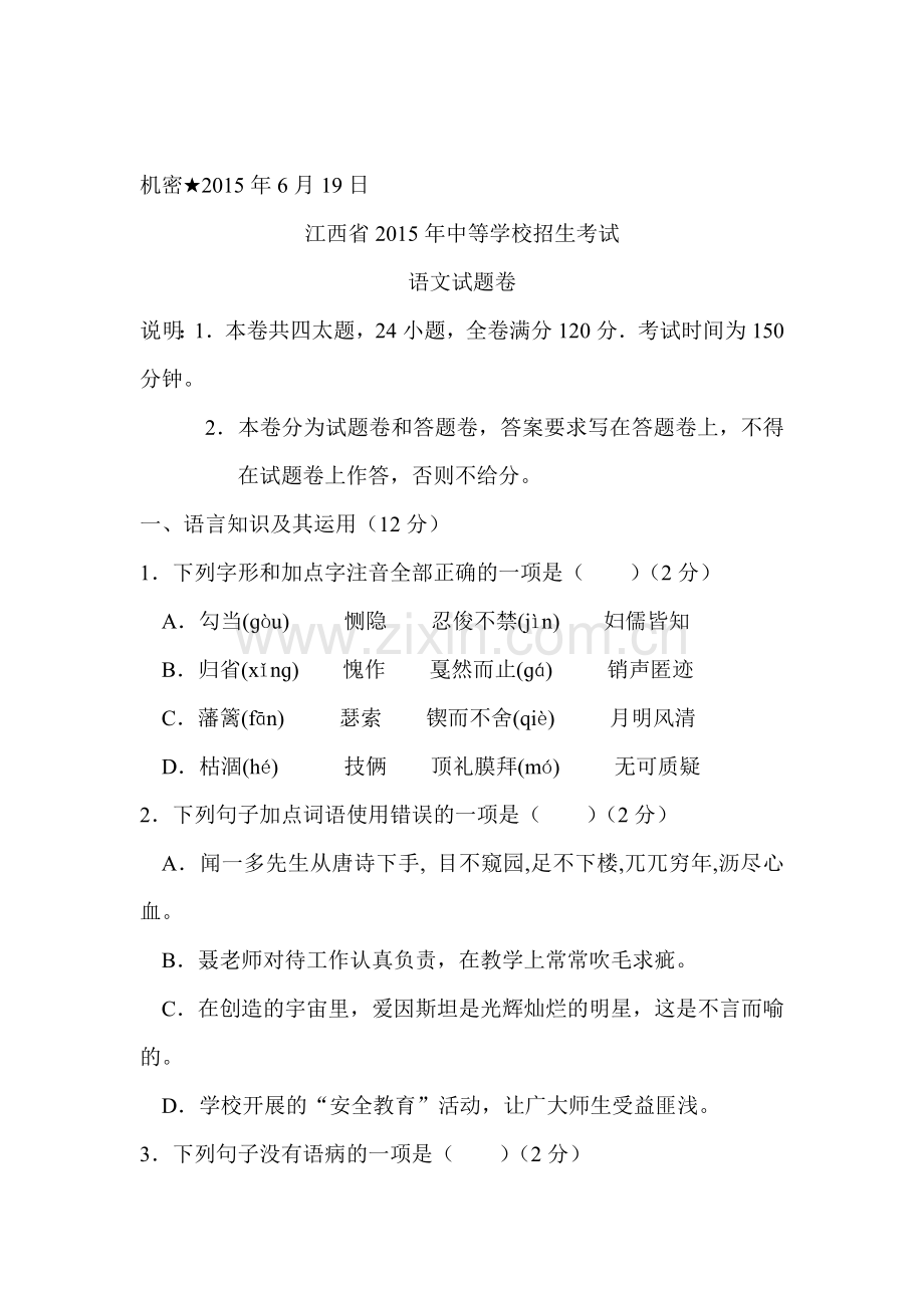 2015年江西省中考语文试题.doc_第1页