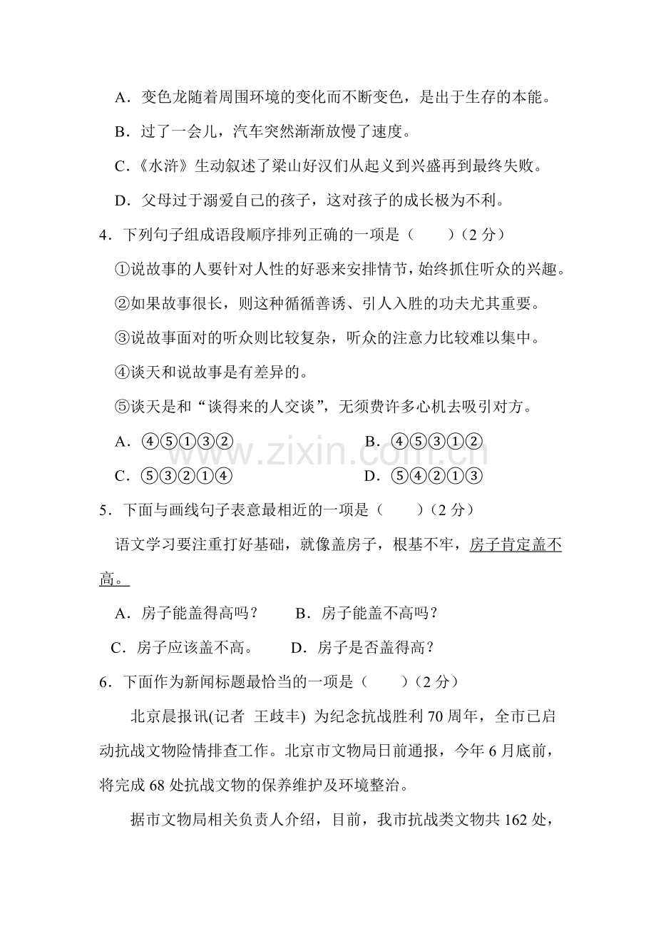 2015年江西省中考语文试题.doc_第2页