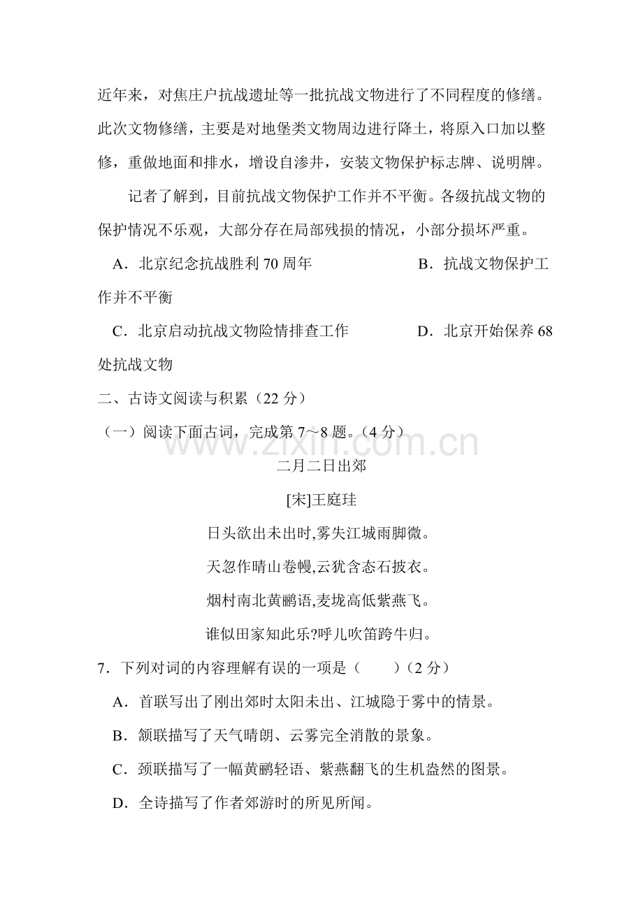 2015年江西省中考语文试题.doc_第3页