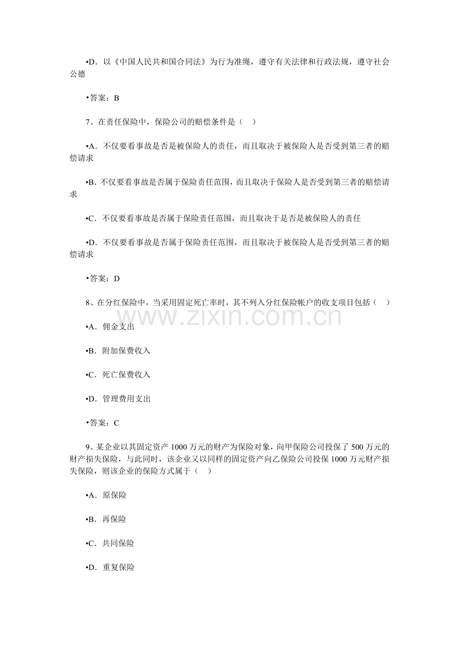 保险销售从业人员资格考试随机模拟题一.doc_第3页