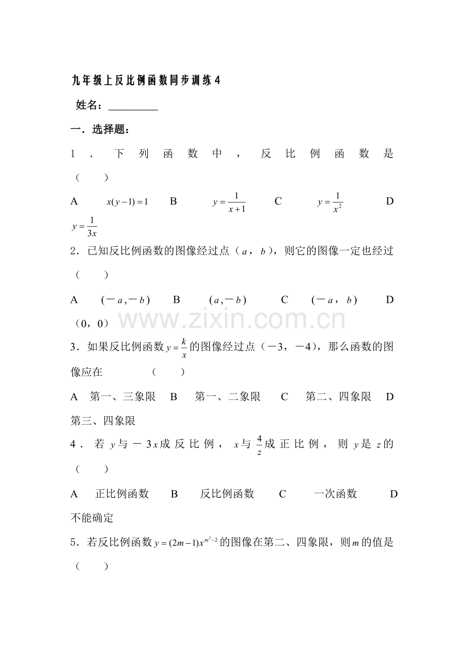 反比例函数检测题4.doc_第1页