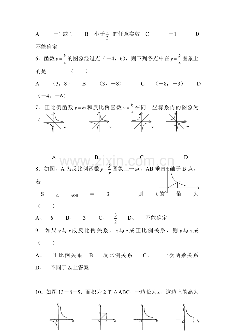 反比例函数检测题4.doc_第2页