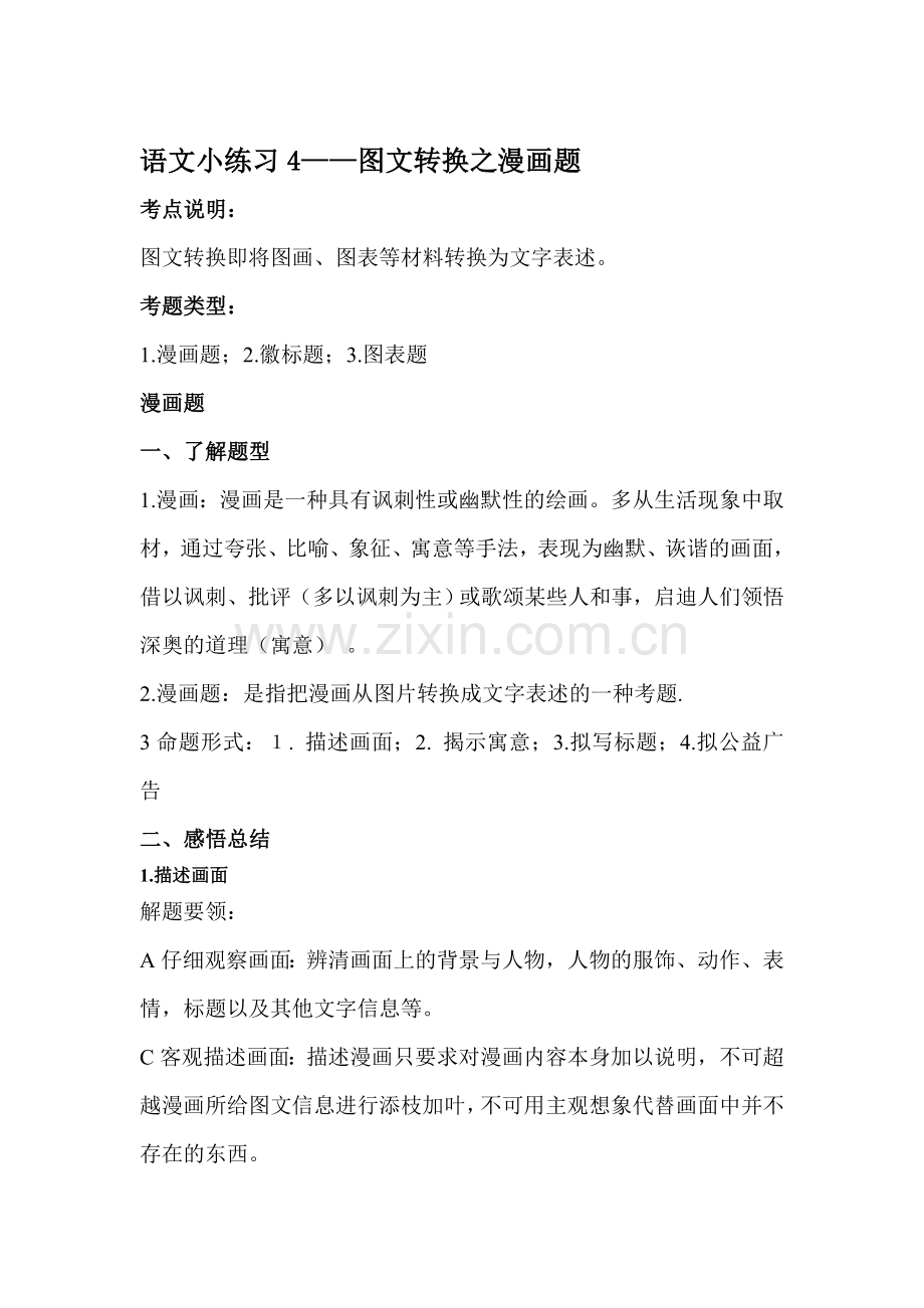 2016-2017学年高二语文下学期课前课后练习题2.doc_第1页