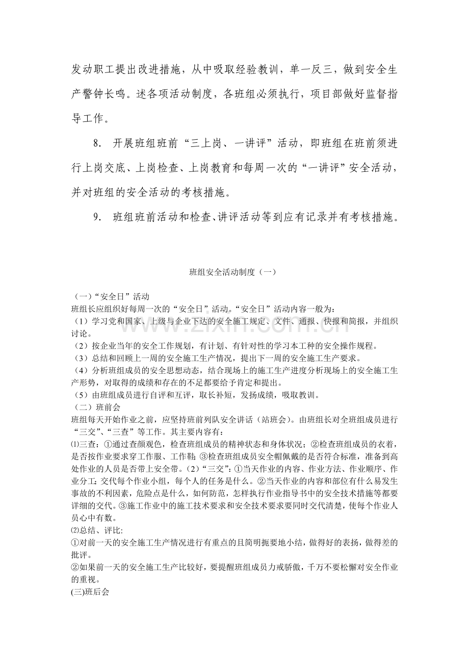 班组安全活动制度.doc_第2页