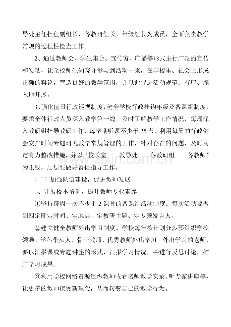 课堂教学常规管理实施方案.doc_第2页