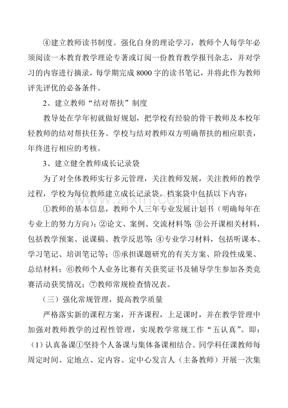 课堂教学常规管理实施方案.doc_第3页