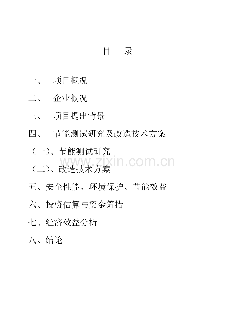 LED灯管照明节能改造可行性研究报告.doc_第1页