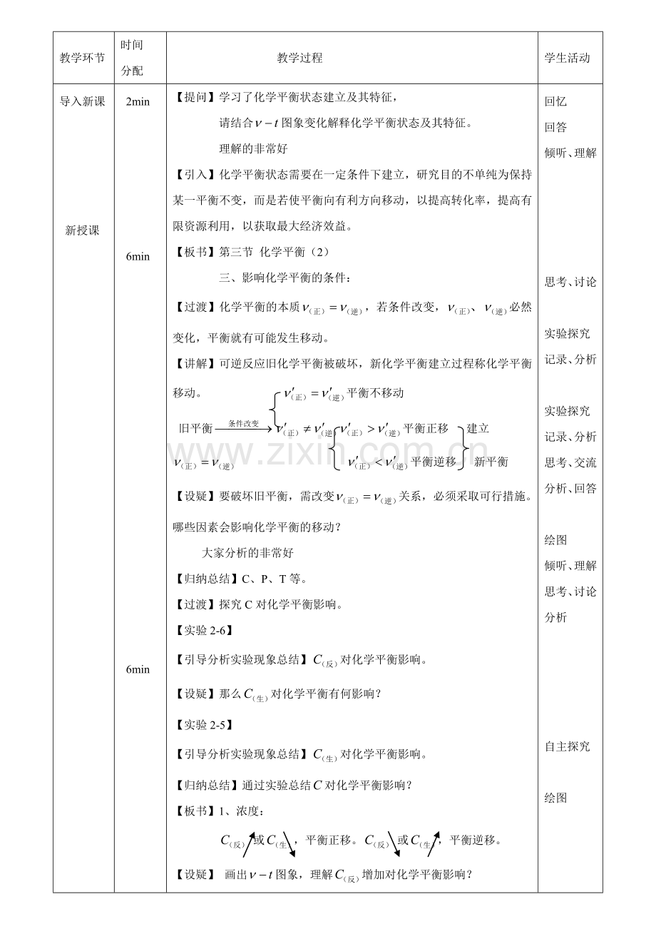 《影响化学平衡移动因素》教学设计.doc_第3页