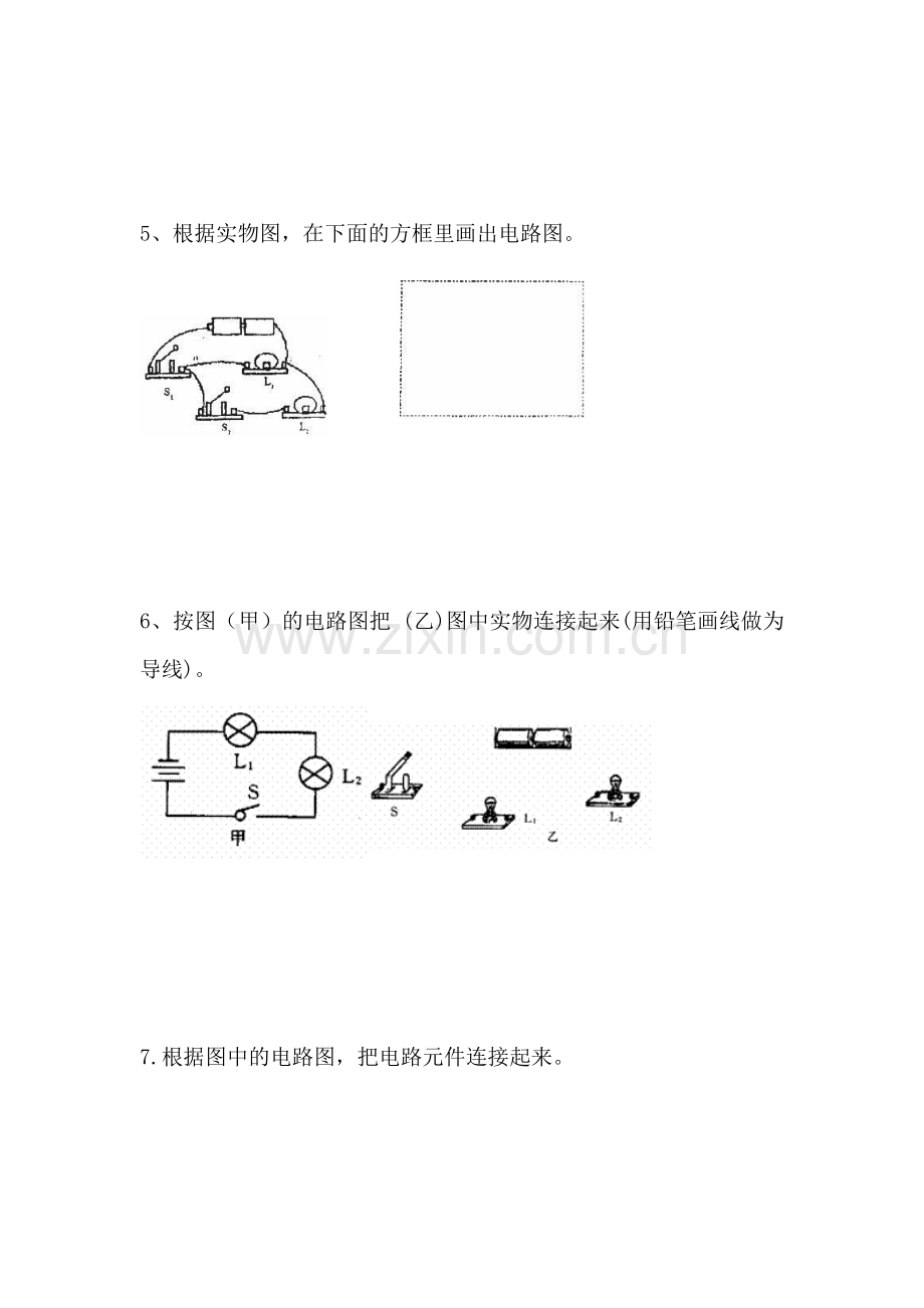 电路连接的基本方式同步测试2.doc_第2页