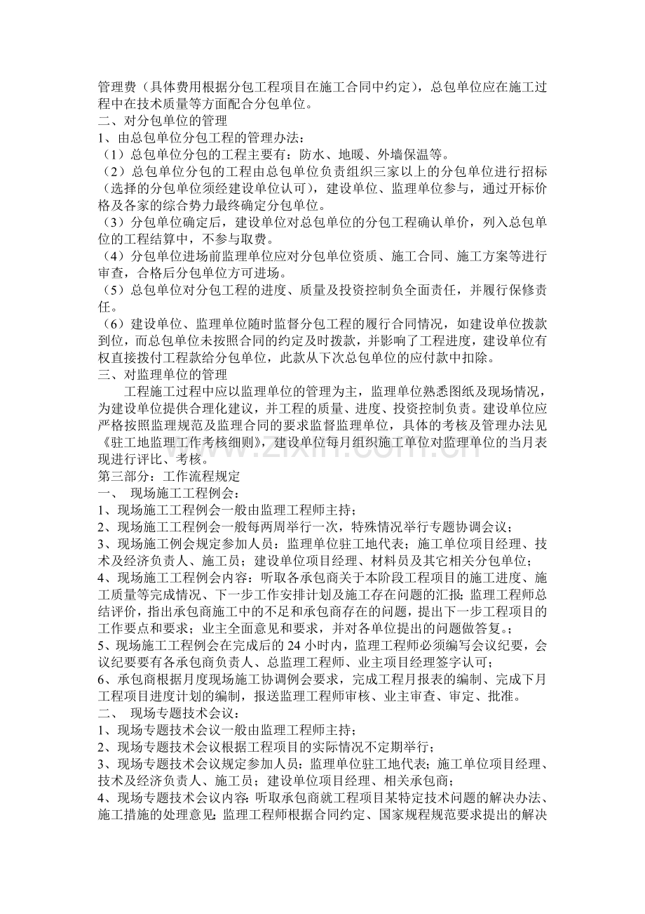 建设单位工程项目管理办法.doc_第2页