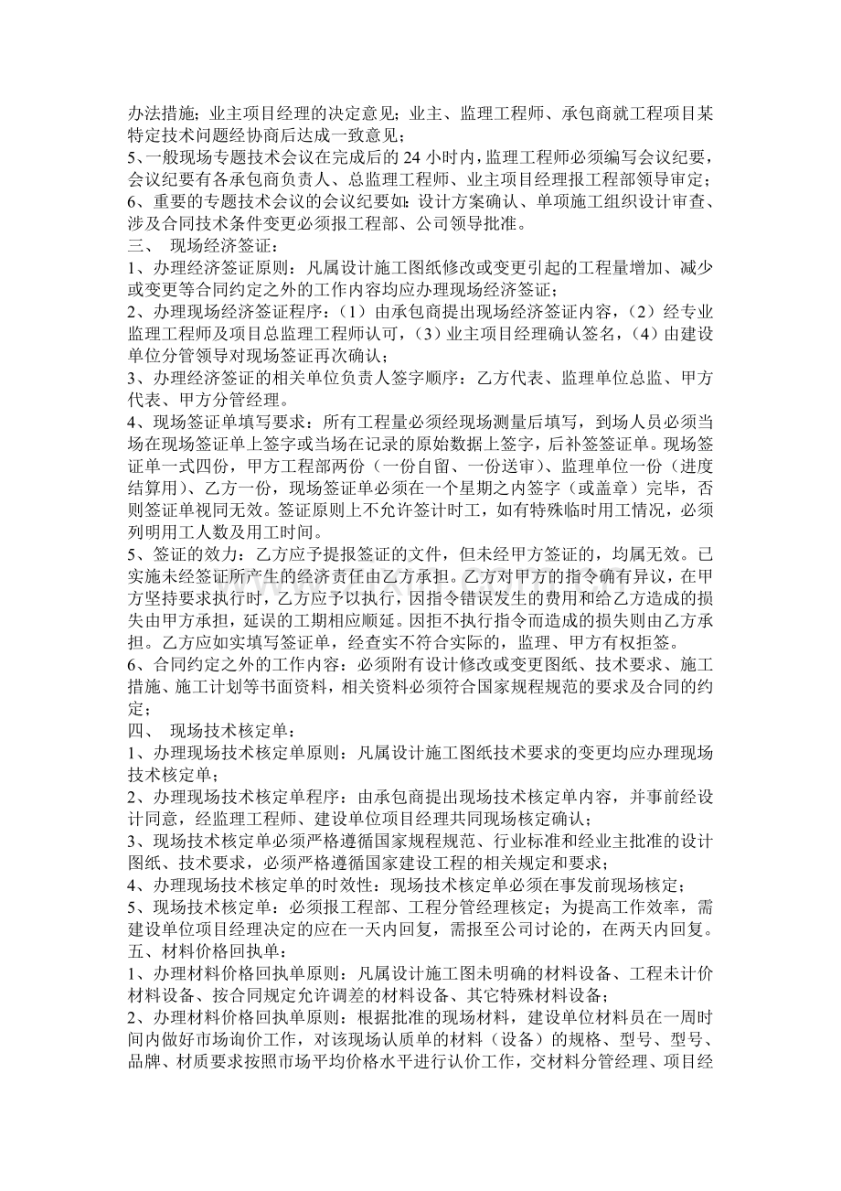 建设单位工程项目管理办法.doc_第3页